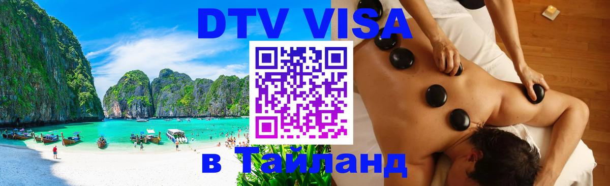 DTV Visa Thailand — прайс и условия, виза без дополнительных документов - 